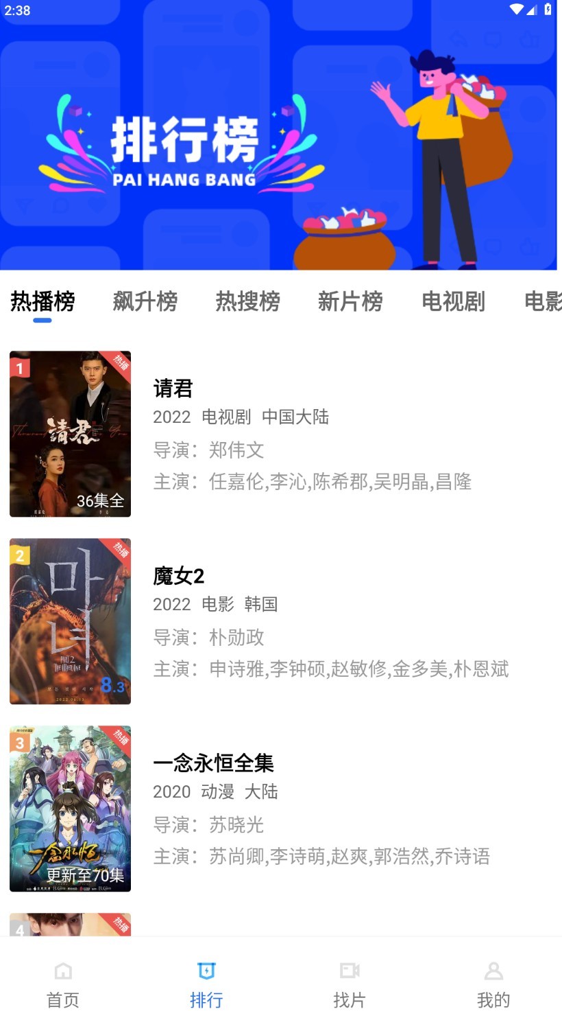 火焰视频 免广告不升级手机软件app截图