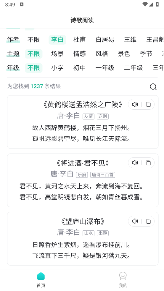 飞时阅读手机软件app截图