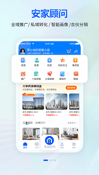 安家顾问手机软件app截图