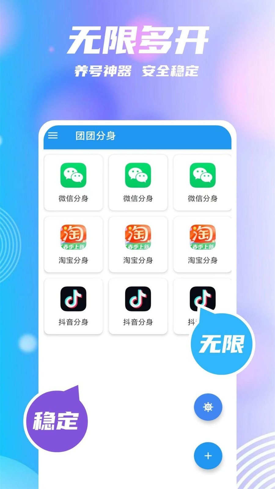 团团分身 免费版手机软件app截图