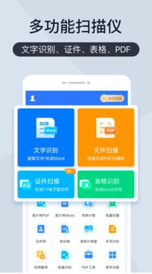 扫描全能宝手机软件app截图