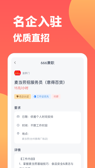 666兼职手机软件app截图