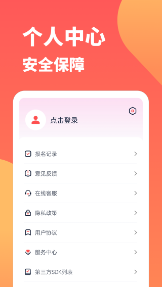 666兼职手机软件app截图