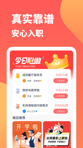 666兼职手机软件app截图