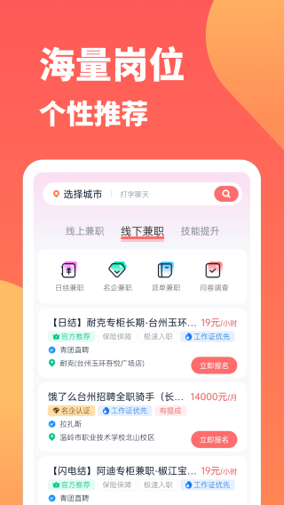 666兼职手机软件app截图