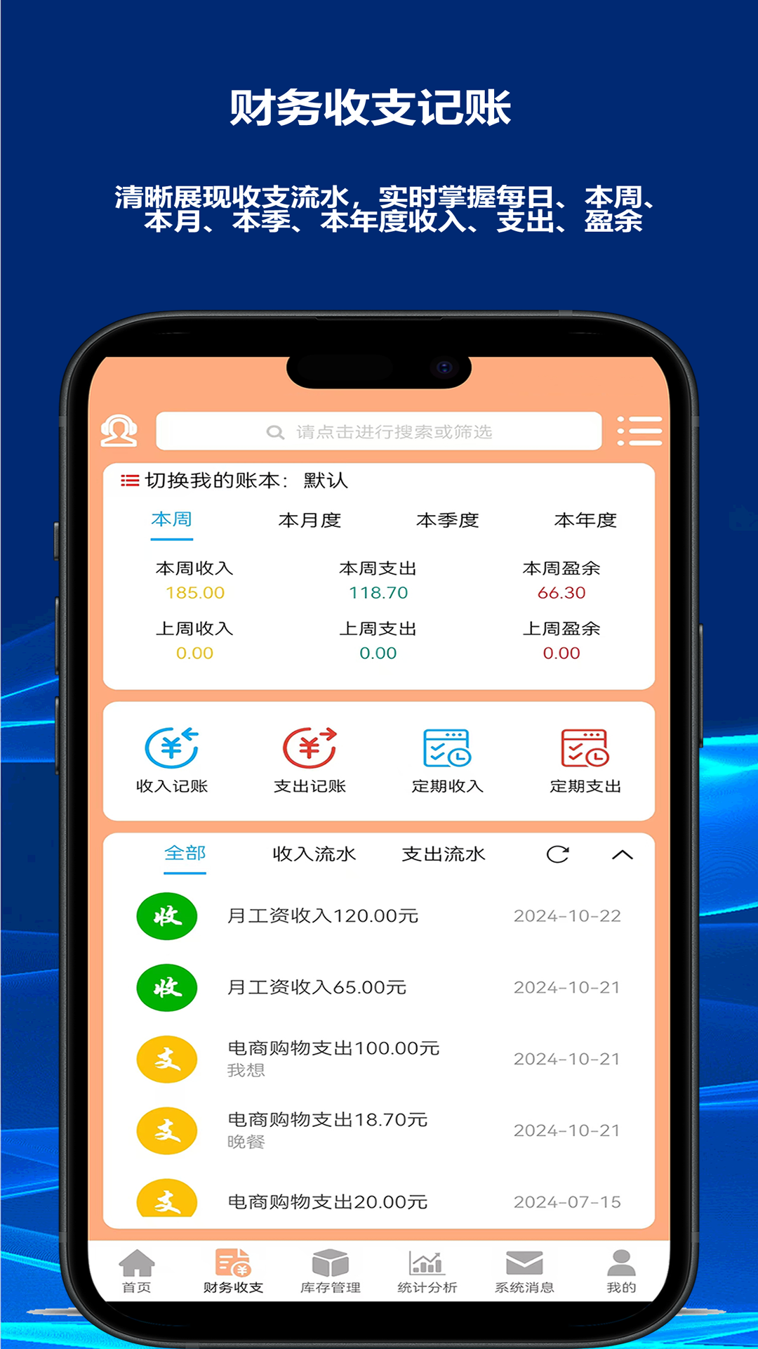 财鸽记账手机软件app截图