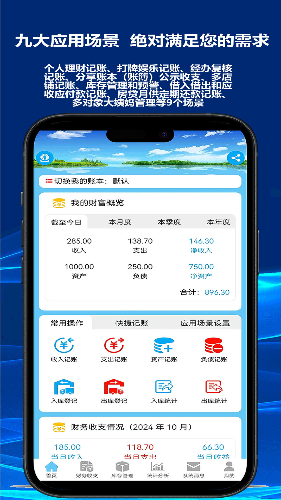 财鸽记账手机软件app截图