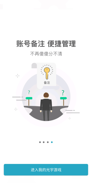 光宇游戏手机软件app截图