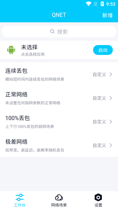 北辞弱网 安卓版手机软件app截图