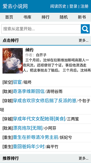 爱去小说手机软件app截图