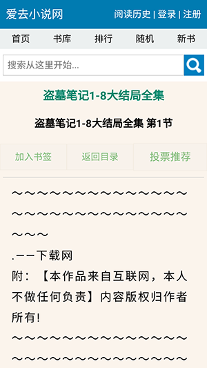 爱去小说手机软件app截图