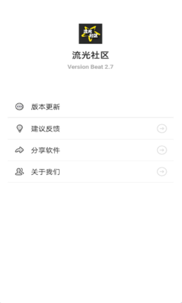 流光社区手机软件app截图