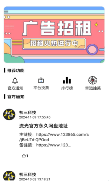 流光社区手机软件app截图