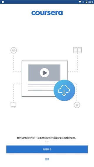 Coursera 最新版手机软件app截图