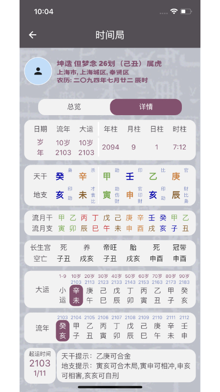 时间码手机软件app截图