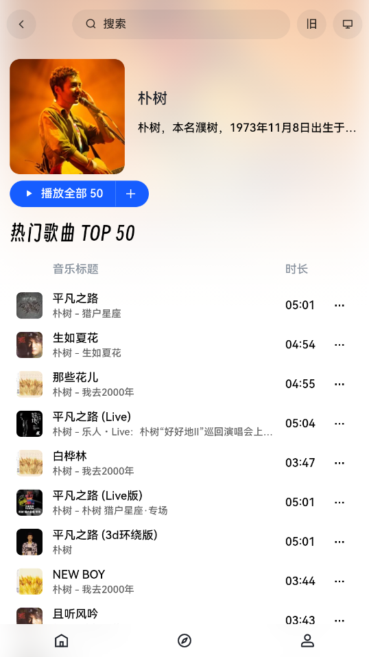 音乐天堂手机软件app截图