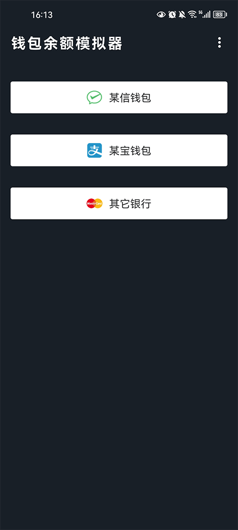 钱包模拟器 手机版手机软件app截图