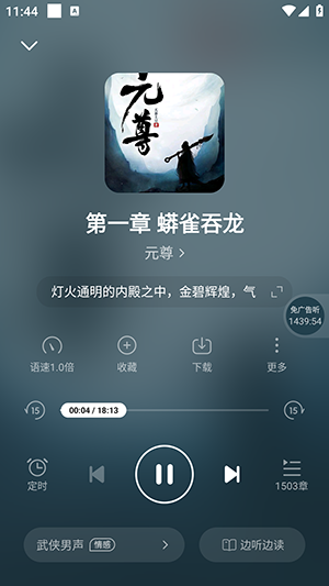 七猫免费听书手机软件app截图