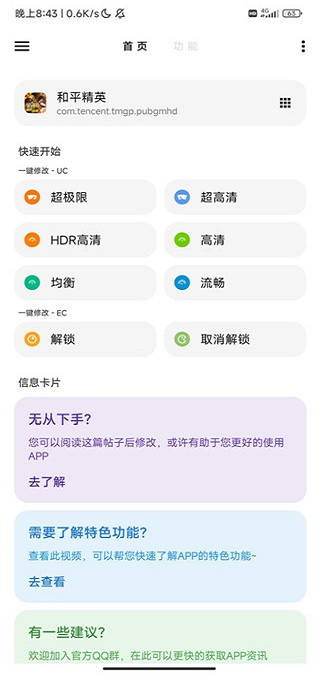 lt画质助手 老版本手机软件app截图