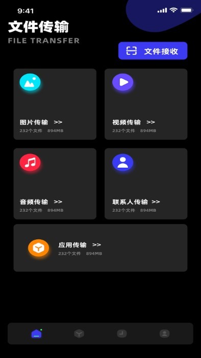 小鸟换机手机软件app截图