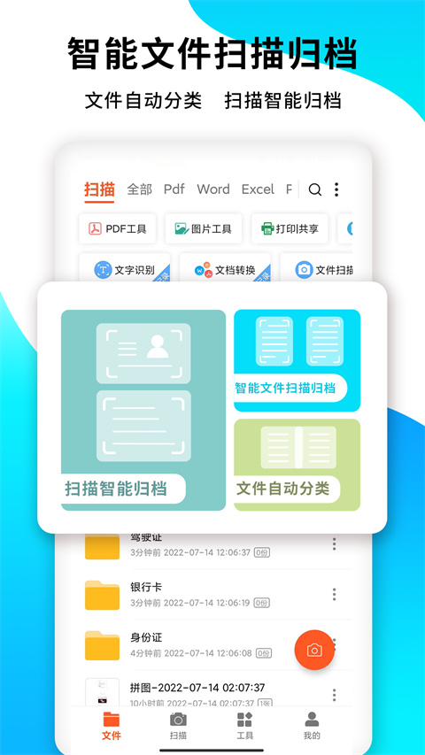 pdf扫描王 app下载手机软件app截图