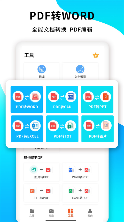 pdf扫描王 app下载手机软件app截图