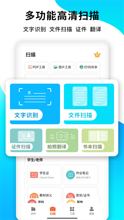 pdf扫描王 app下载手机软件app截图