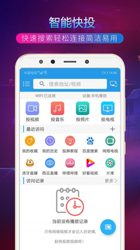 TV投屏助手手机软件app截图