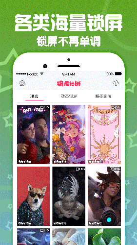 搞怪锁屏手机软件app截图