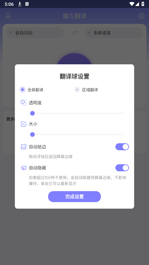 魔方翻译手机软件app截图