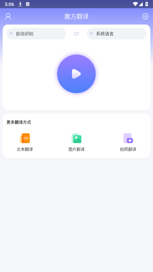 魔方翻译手机软件app截图