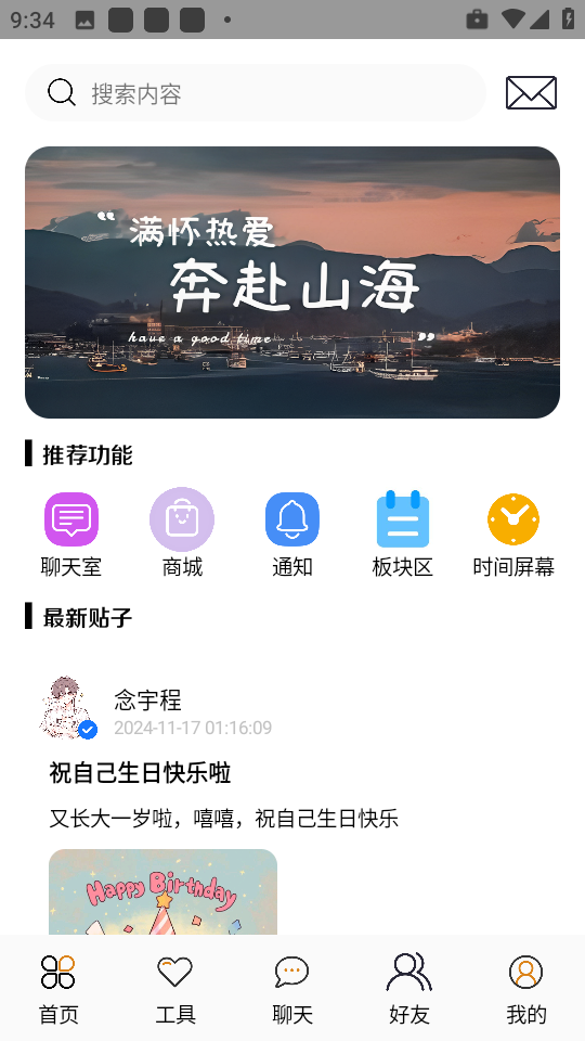 念宇程社区手机软件app截图