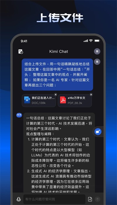 KIMI智能助手手机软件app截图