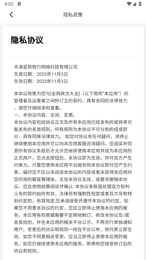 全网爽文大全手机软件app截图