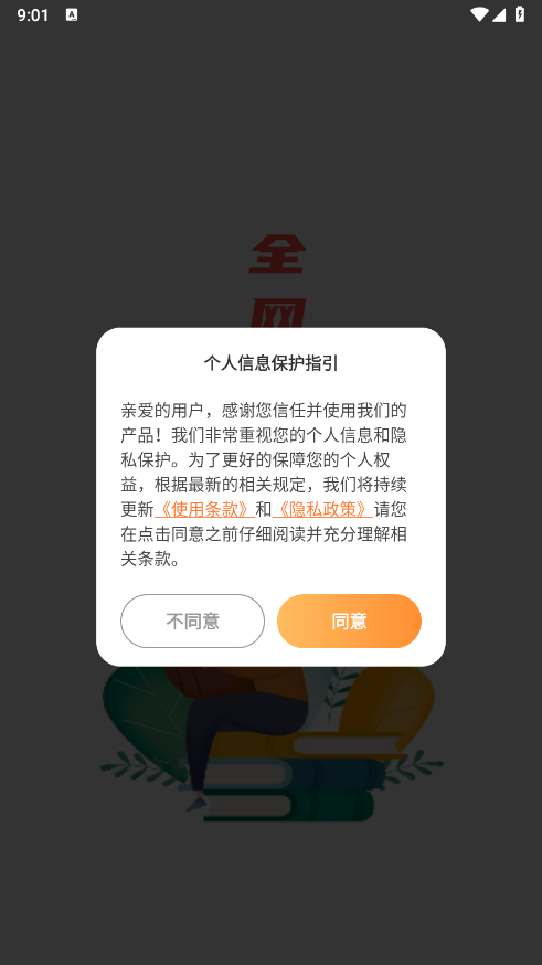 全网爽文大全手机软件app截图