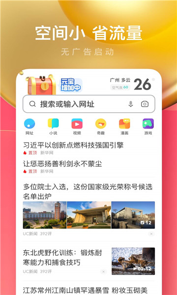 赛风浏览器手机软件app截图