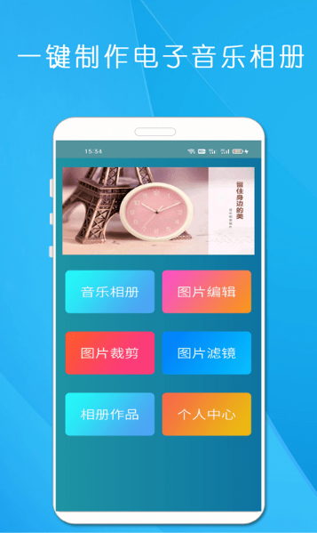 剪印电子音乐相册手机软件app截图