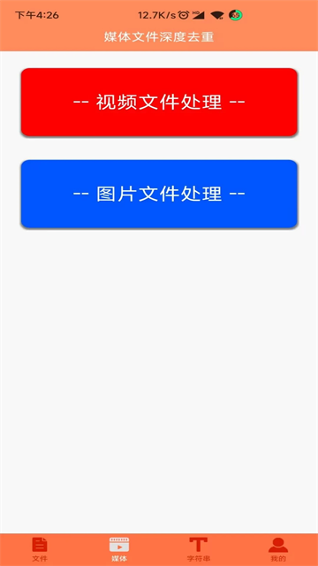 文件MD5修改器手机软件app截图