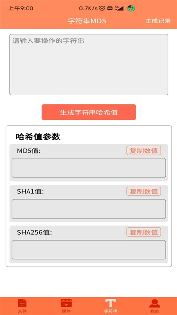 文件MD5修改器手机软件app截图