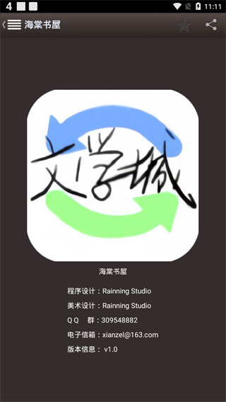 海棠书屋 下载app正版免费手机软件app截图