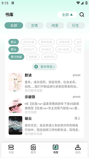 碧水全本小说手机软件app截图