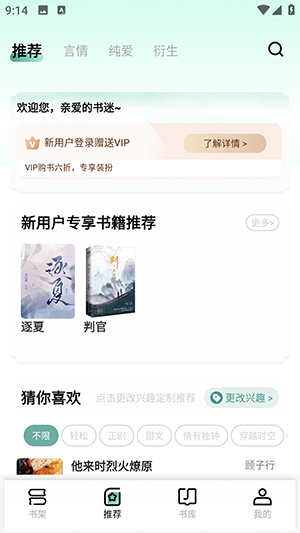 碧水全本小说手机软件app截图