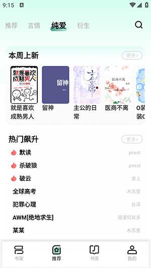 碧水全本小说手机软件app截图