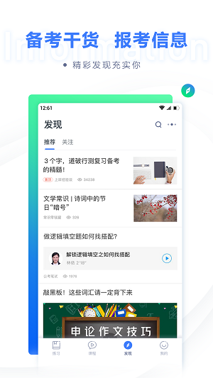 粉笔职教 正版手机软件app截图