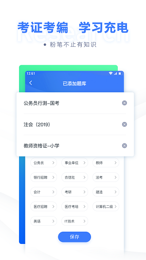 粉笔职教 正版手机软件app截图