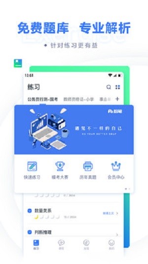 粉笔职教 正版手机软件app截图