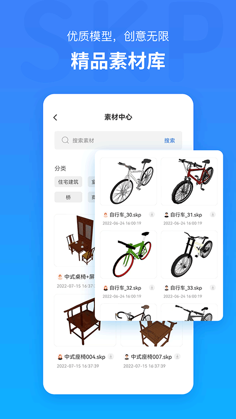 草图大师SKP手机软件app截图