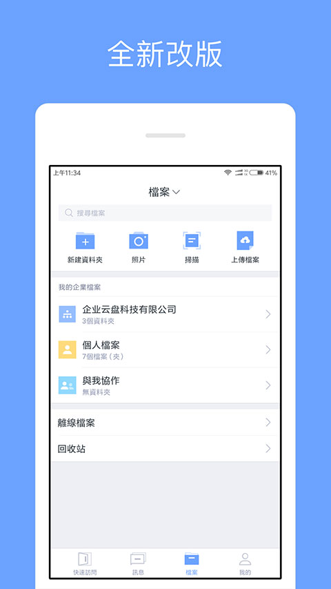 亿方云手机软件app截图