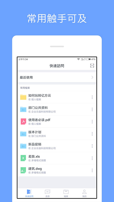 亿方云手机软件app截图