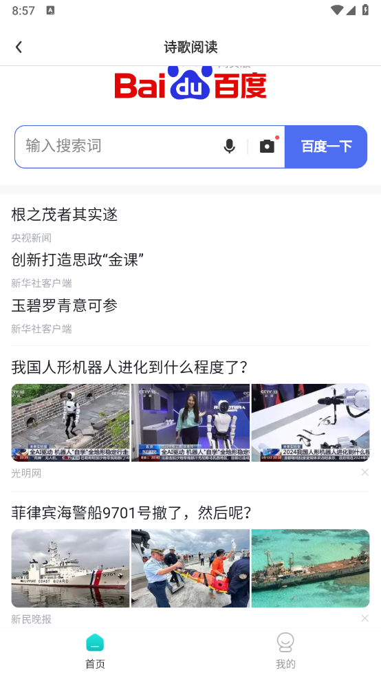 飞时阅读 最新版手机软件app截图